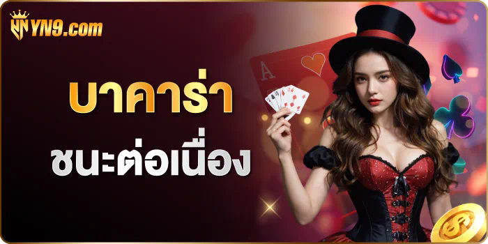 เครดิตฟรี กดรับเองได้จริง โหลดแอพ  เกมสล็อตออนไลน์ คาสิโนออนไลน์